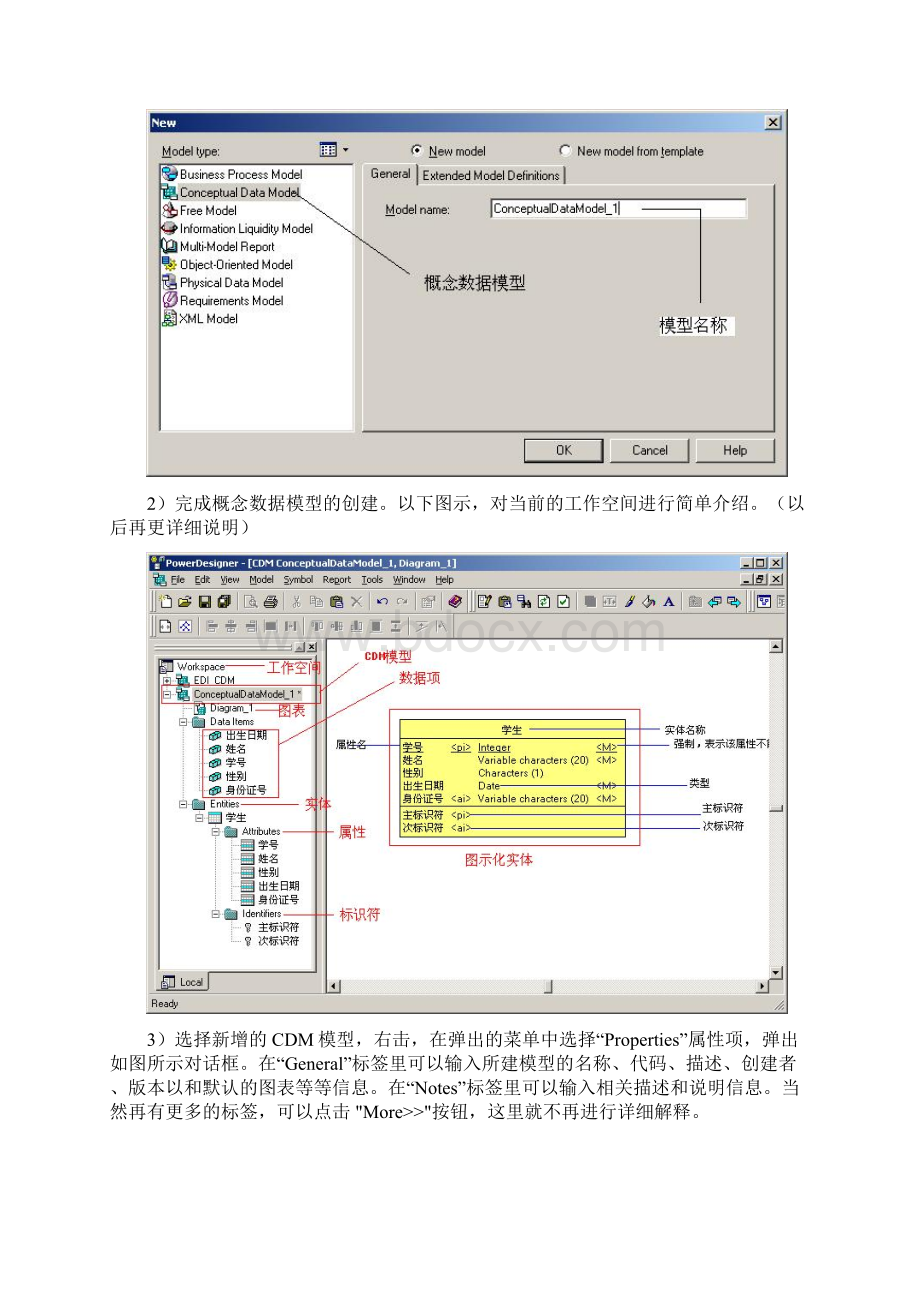 CDM概念数据模型.docx_第3页