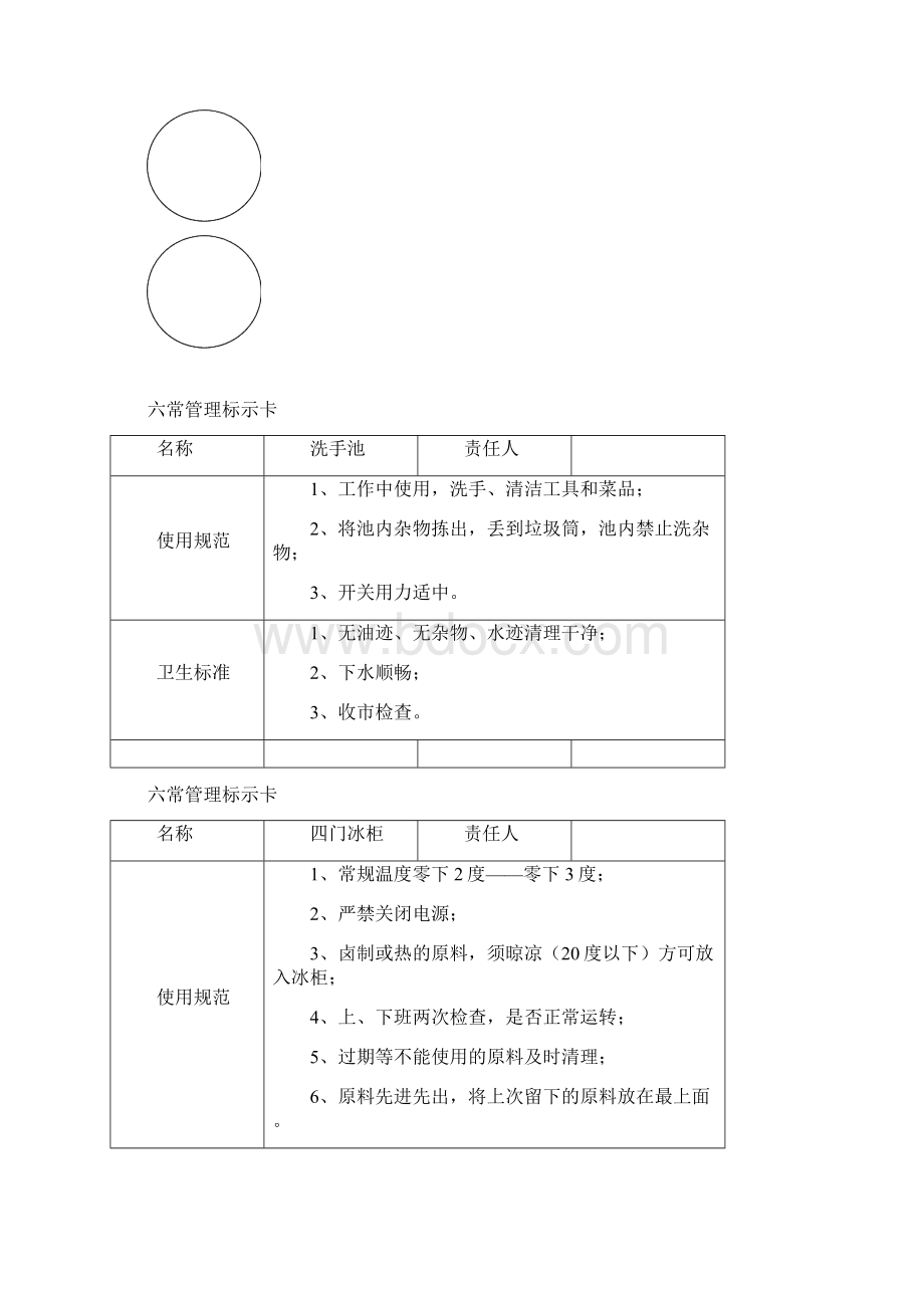 六常管理标示卡Word下载.docx_第3页