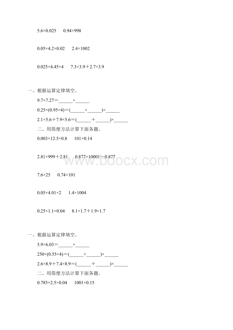 小数乘法简便计算精选一线教师 倾情奉献 129.docx_第3页