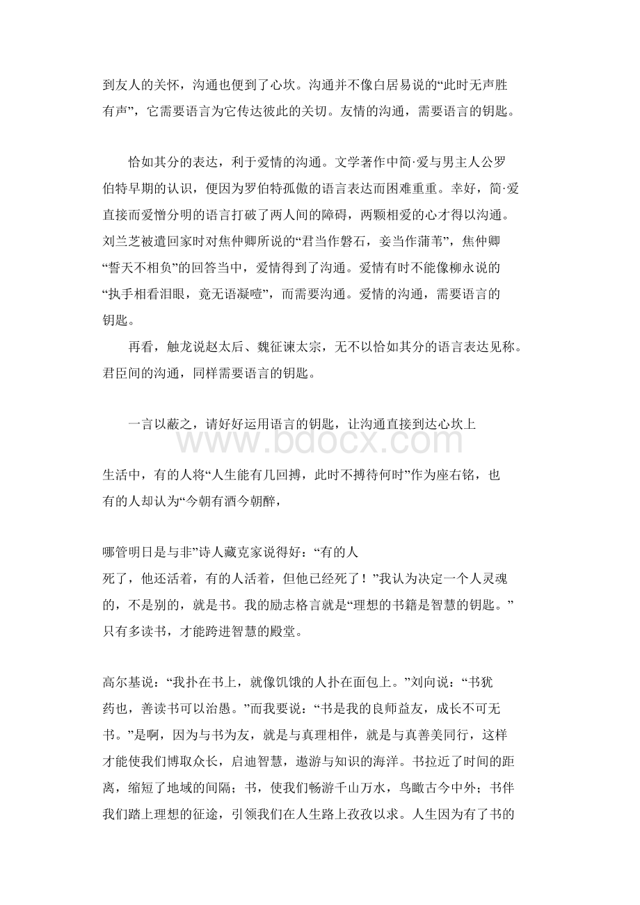 以钥匙为题的作文.docx_第2页