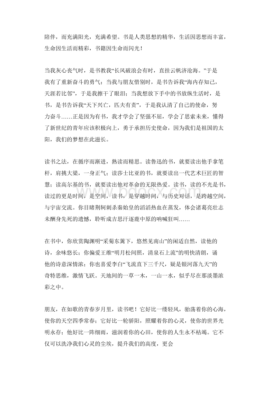 以钥匙为题的作文Word格式.docx_第3页