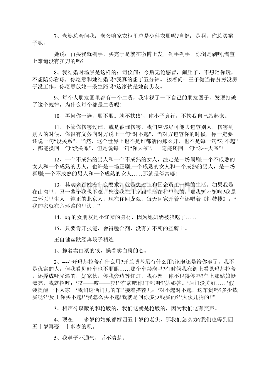 王自健经典段子王自健爆笑段子集锦Word格式文档下载.docx_第2页