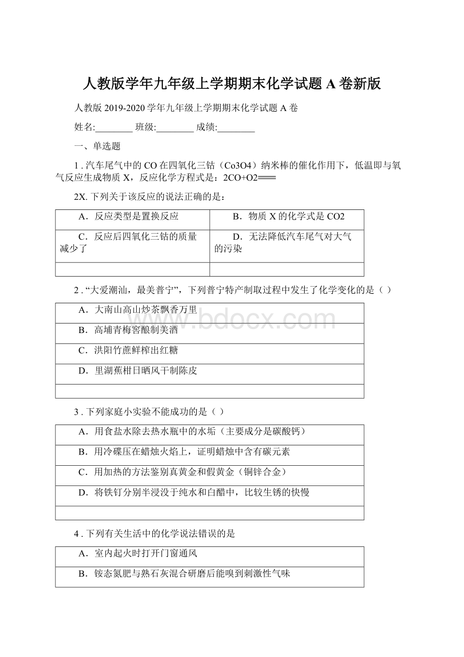 人教版学年九年级上学期期末化学试题A卷新版.docx_第1页