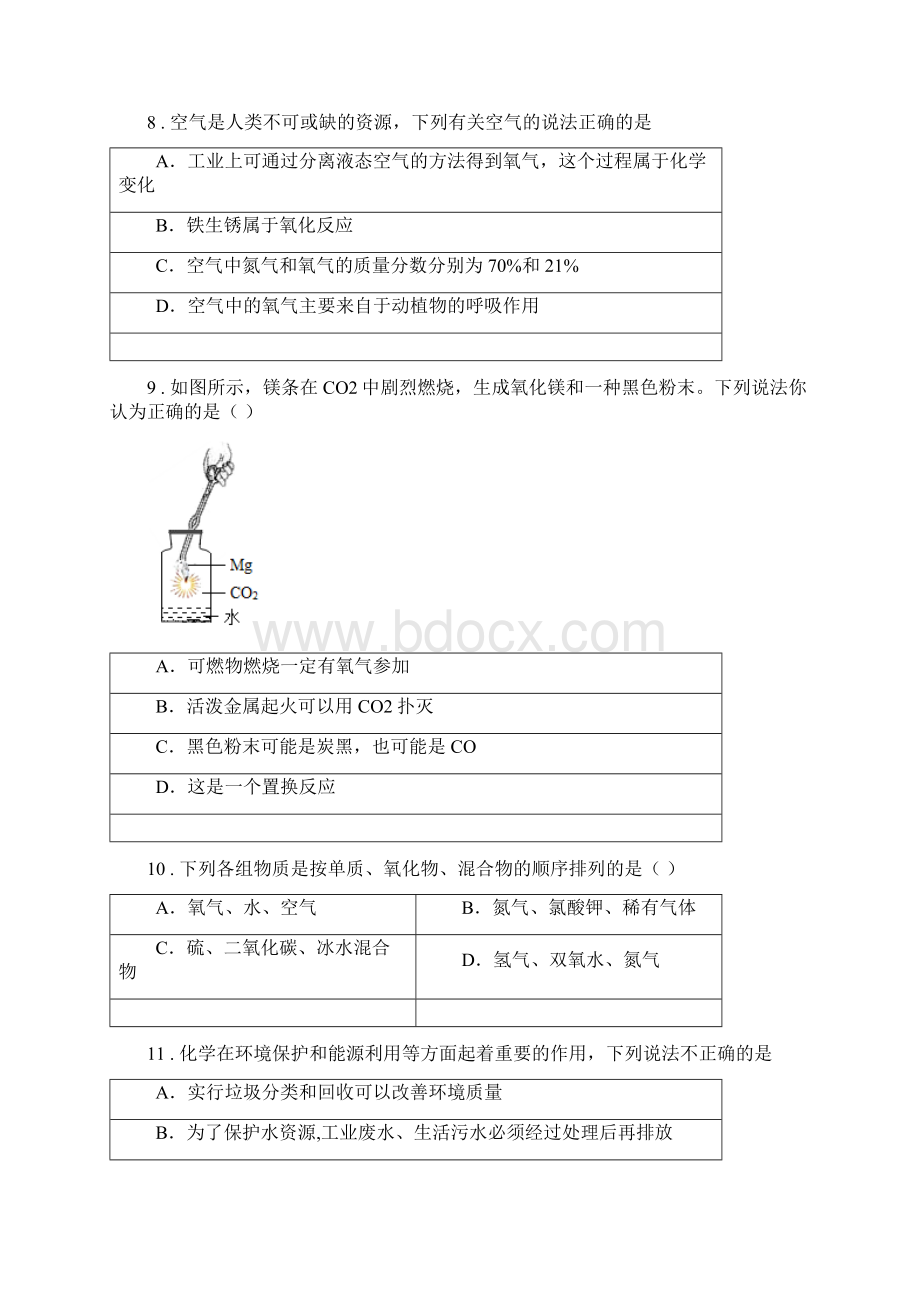 人教版学年九年级上学期期末化学试题A卷新版.docx_第3页