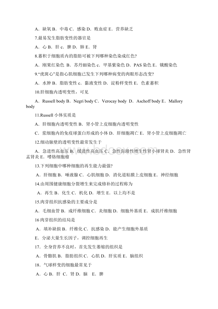 病理学练习题1附答案Word文件下载.docx_第2页