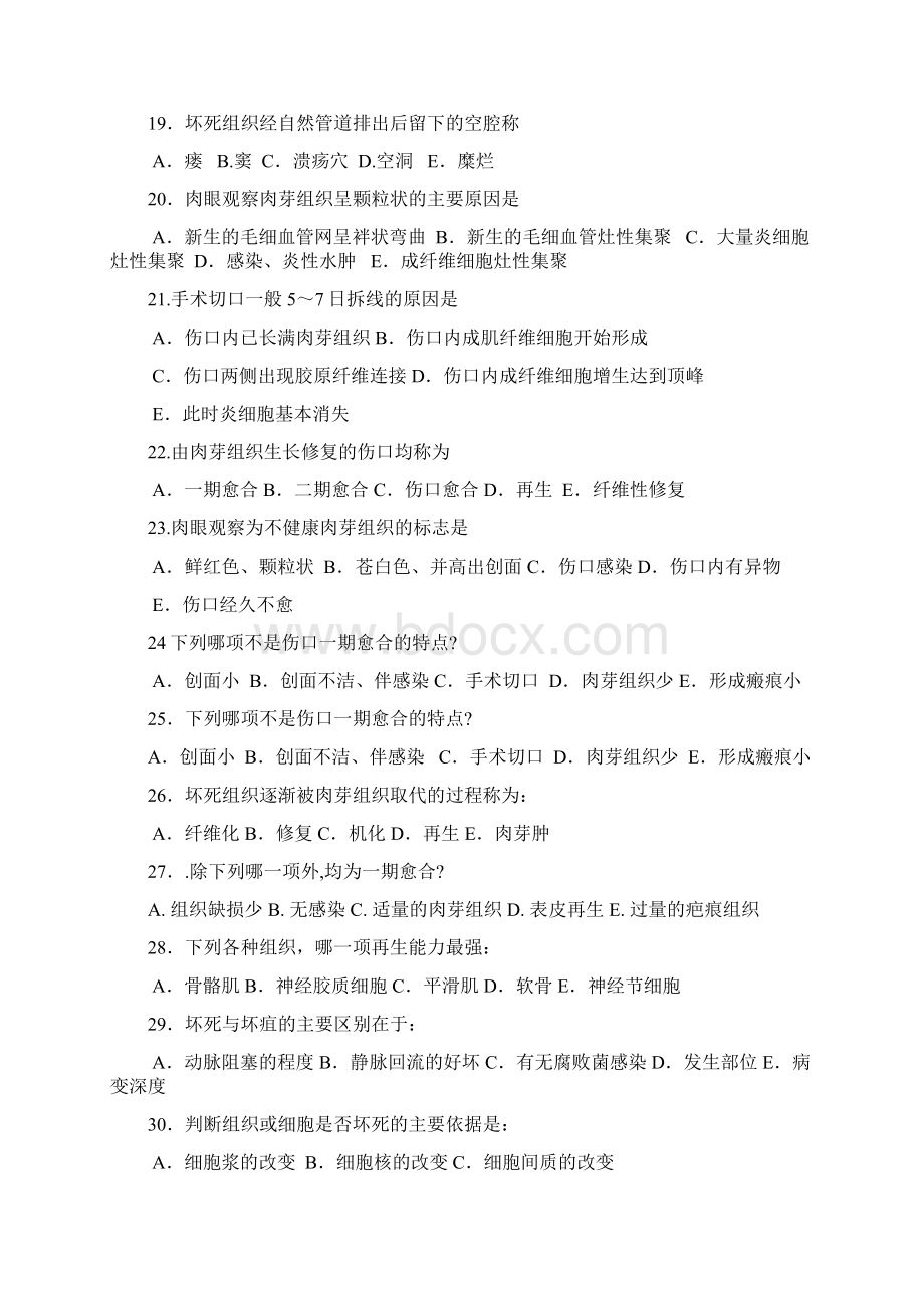 病理学练习题1附答案Word文件下载.docx_第3页