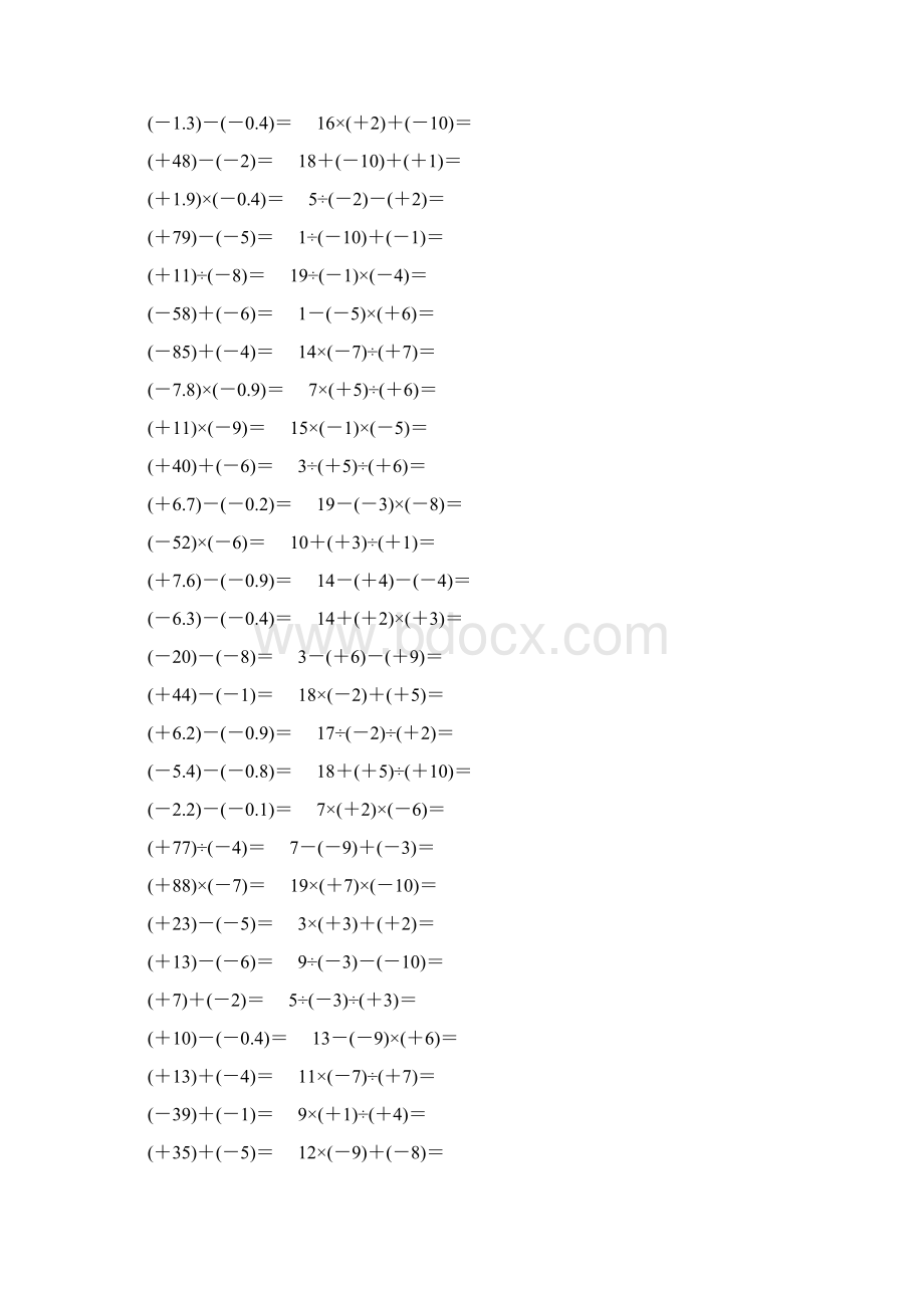 七年级数学上册基本计算题练习 217Word文件下载.docx_第3页