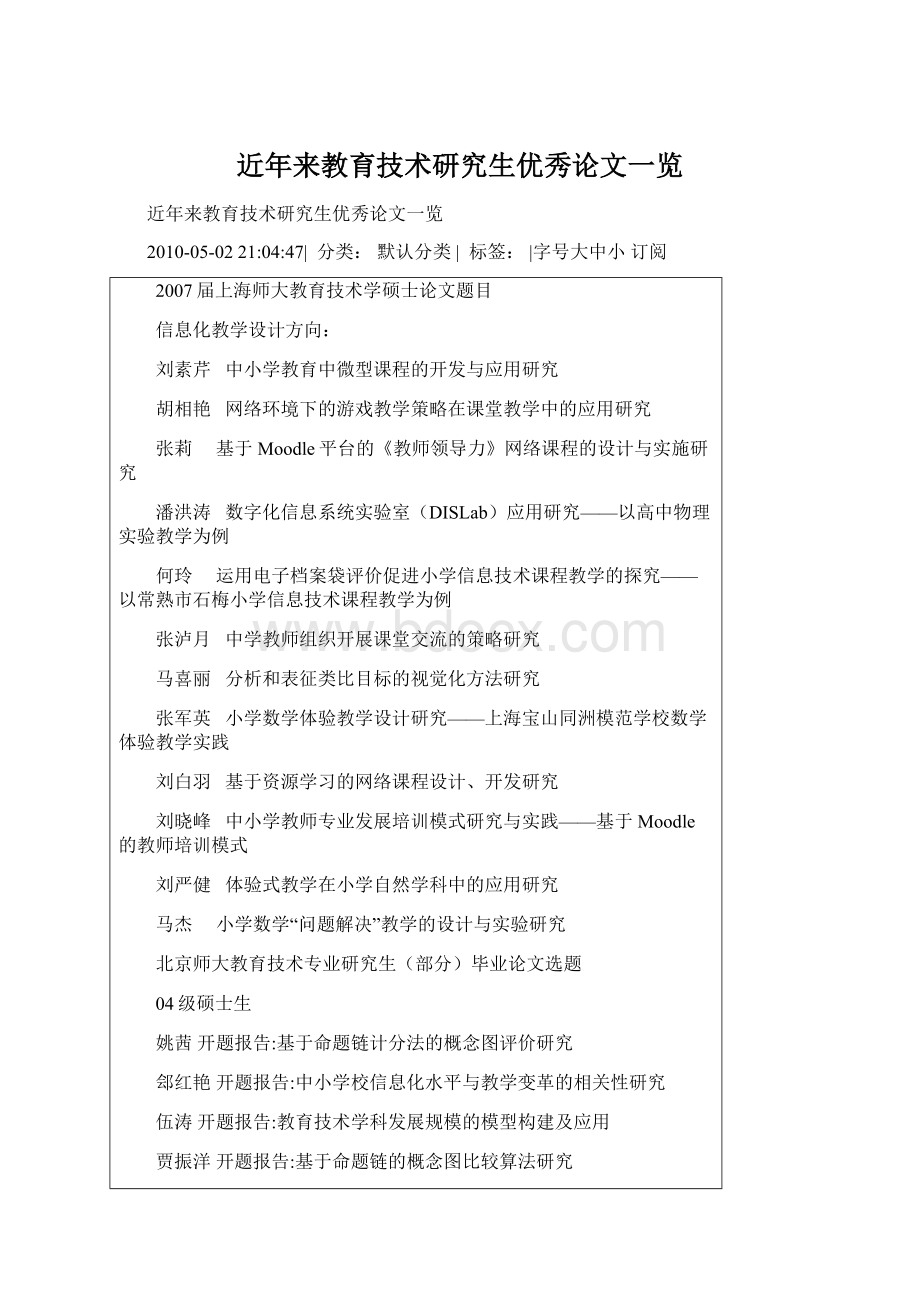 近年来教育技术研究生优秀论文一览.docx_第1页