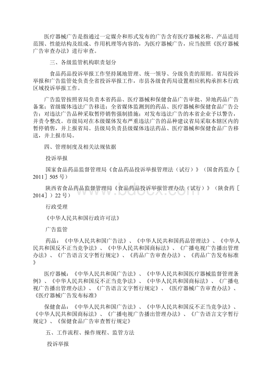 投诉举报和广告监管处工作手册.docx_第2页