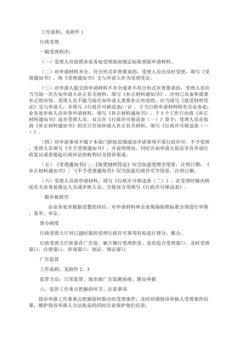 投诉举报和广告监管处工作手册.docx_第3页