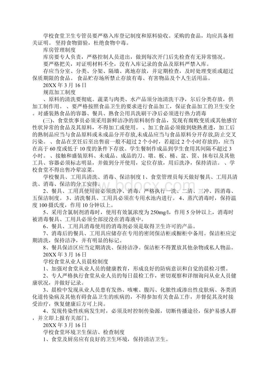 学校食堂管理制度全集.docx_第2页