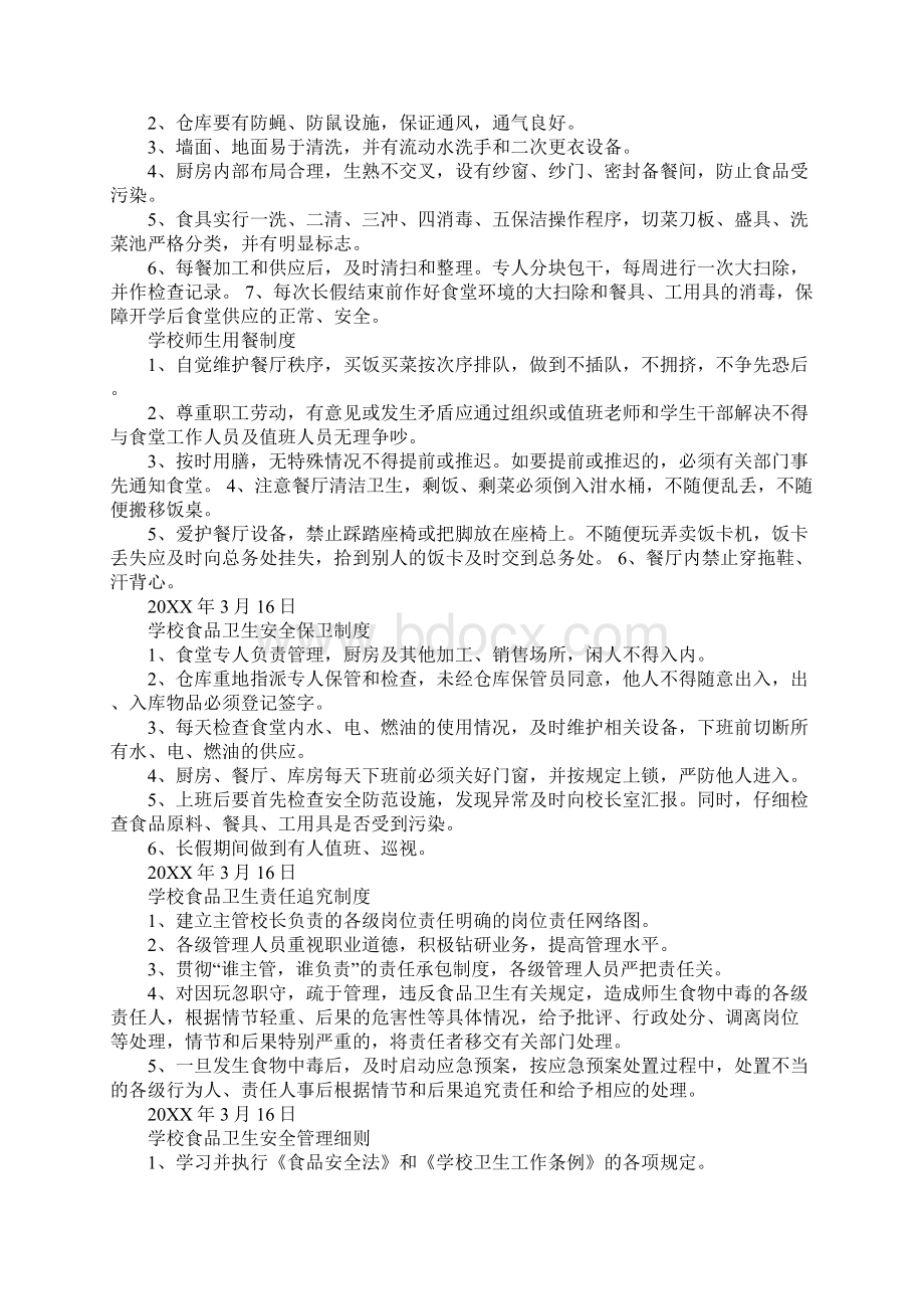 学校食堂管理制度全集.docx_第3页