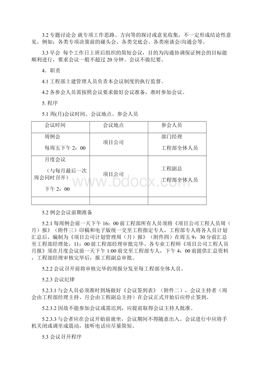 项目会议例会作业指导书.docx_第2页