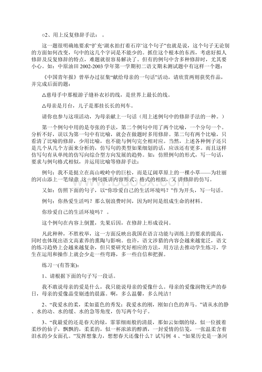 句子仿写方法与技巧.docx_第3页