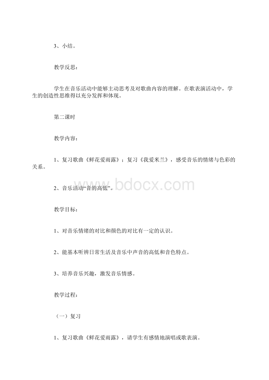 人教版小学二年级音乐第四册全册教案.docx_第3页