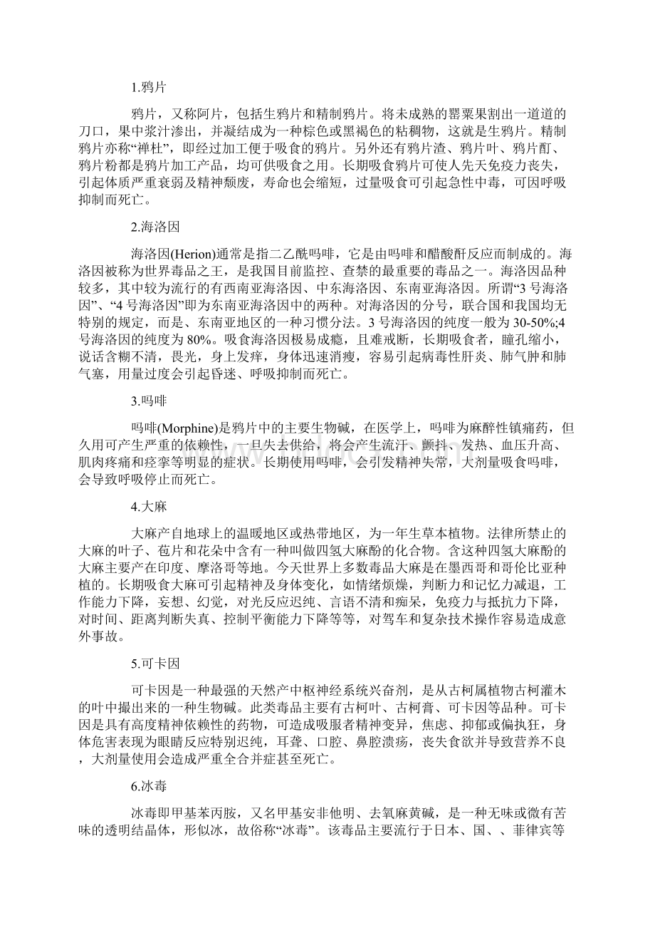 禁毒教育教学案Word格式文档下载.docx_第2页