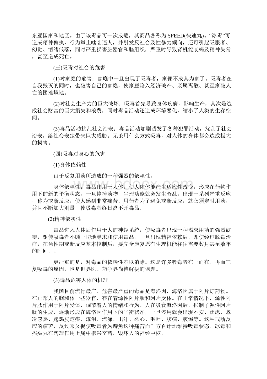 禁毒教育教学案Word格式文档下载.docx_第3页