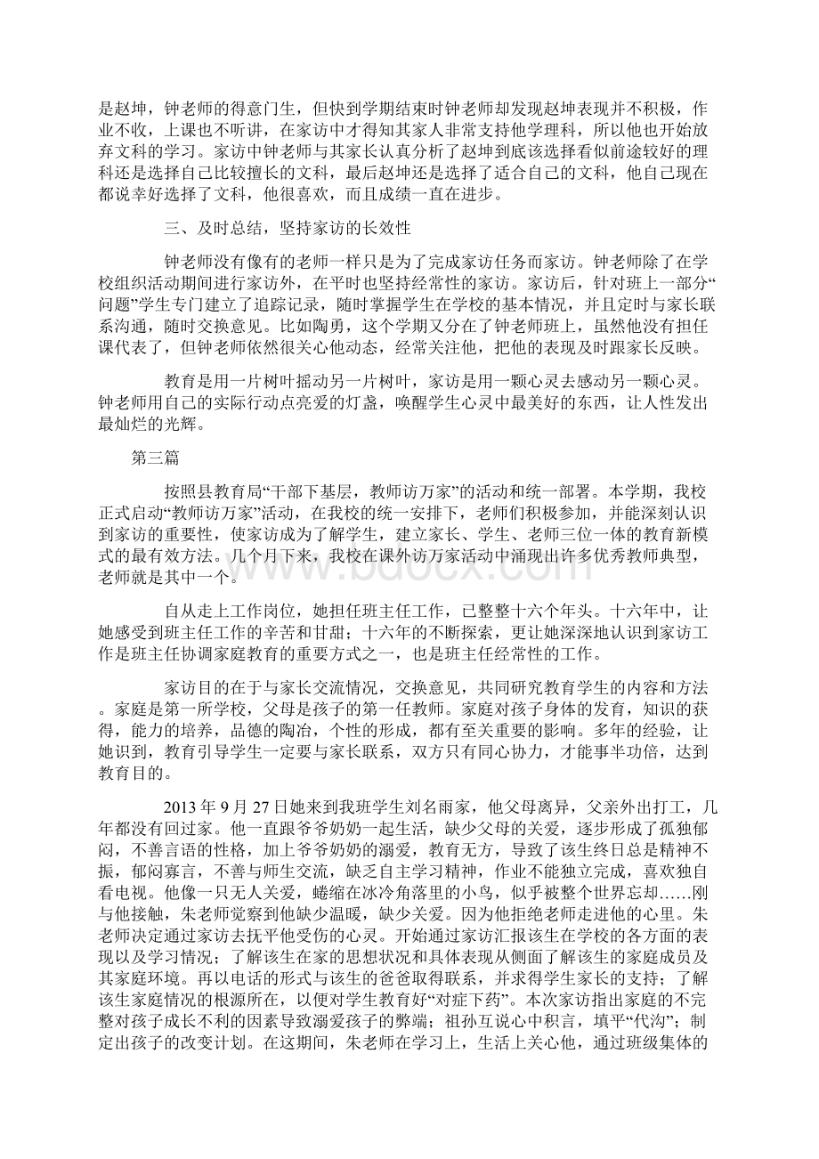 教师家访先进事迹材料10篇Word文档格式.docx_第3页