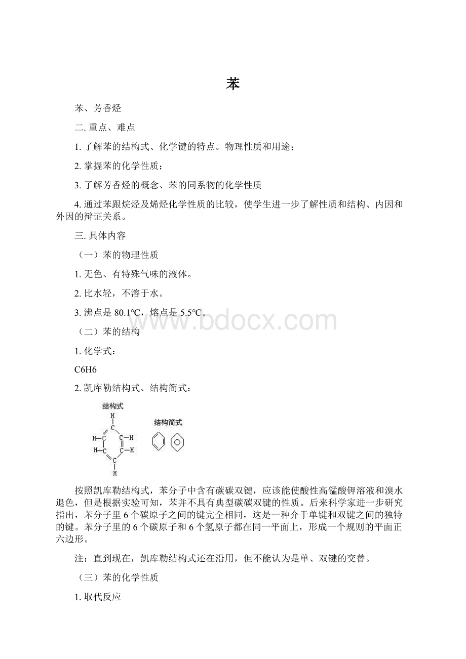 苯文档格式.docx