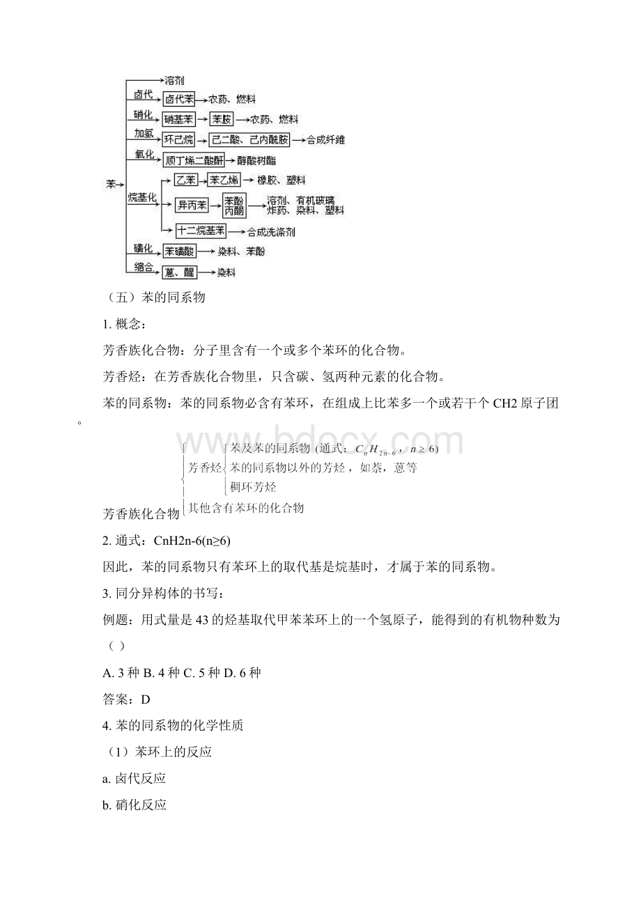 苯文档格式.docx_第3页