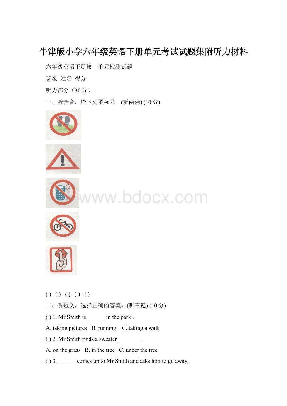 牛津版小学六年级英语下册单元考试试题集附听力材料.docx