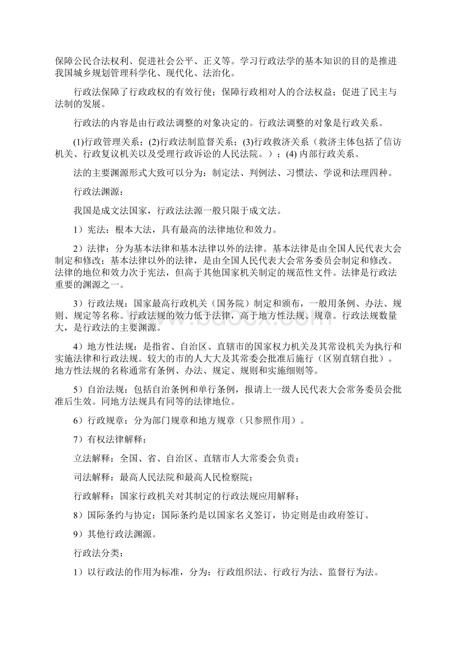 注册规划师考试最全笔记之法规笔记吐血奉献Word文件下载.docx_第2页