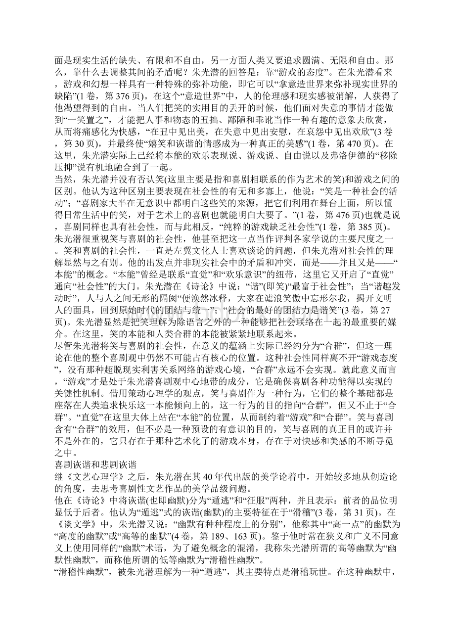 征服与遁逃朱光潜喜剧美学思想初论1.docx_第2页