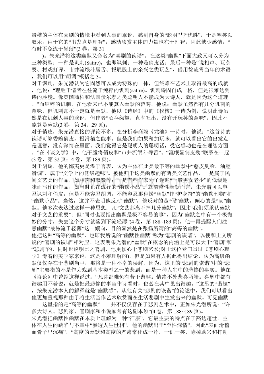 征服与遁逃朱光潜喜剧美学思想初论1.docx_第3页