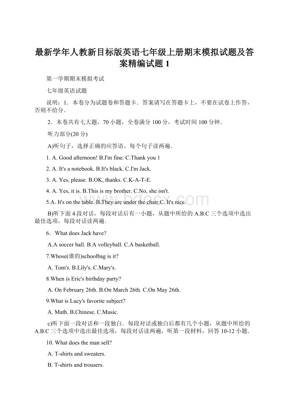 最新学年人教新目标版英语七年级上册期末模拟试题及答案精编试题1.docx_第1页