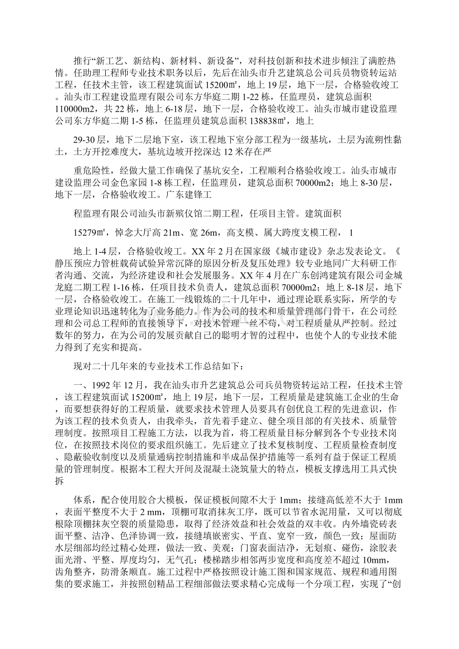 工程师职称评定专业技术工作总结.docx_第3页