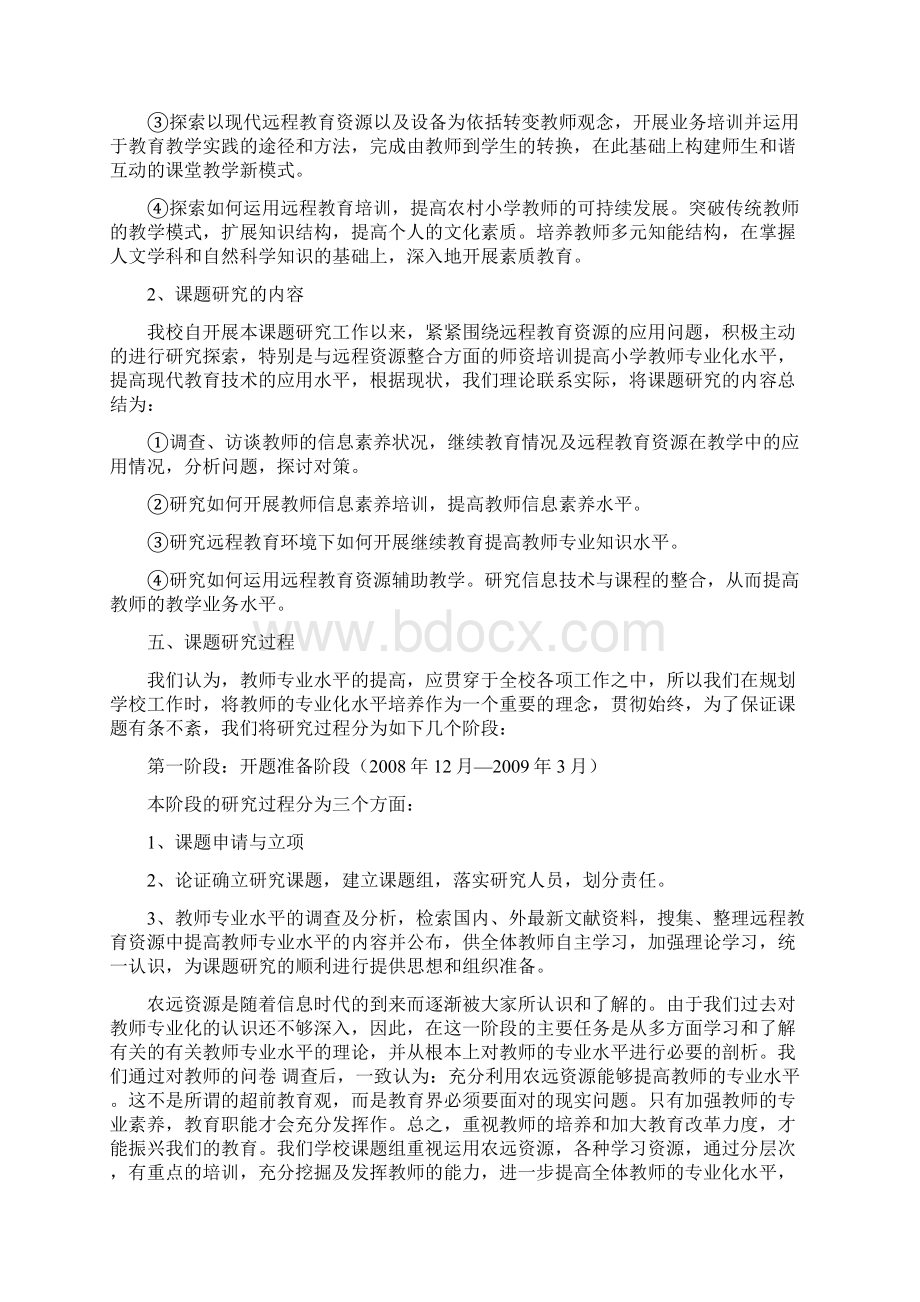 利用农远资源提高小学教师专业化水平研究报告.docx_第3页