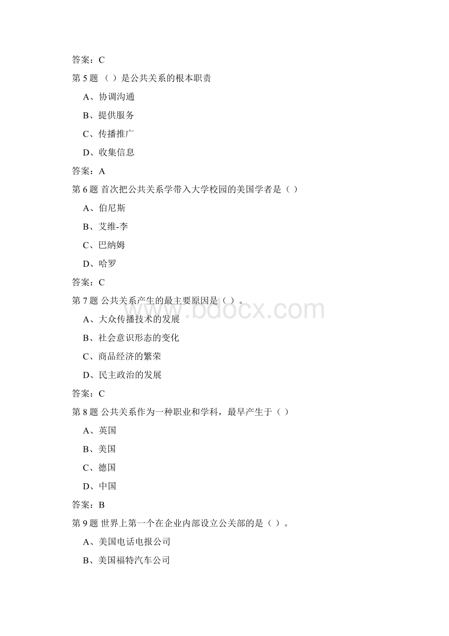 公共关系学作业题与答案汇编Word文档下载推荐.docx_第2页