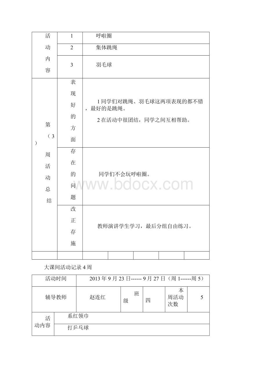 大课间活动记录完.docx_第3页