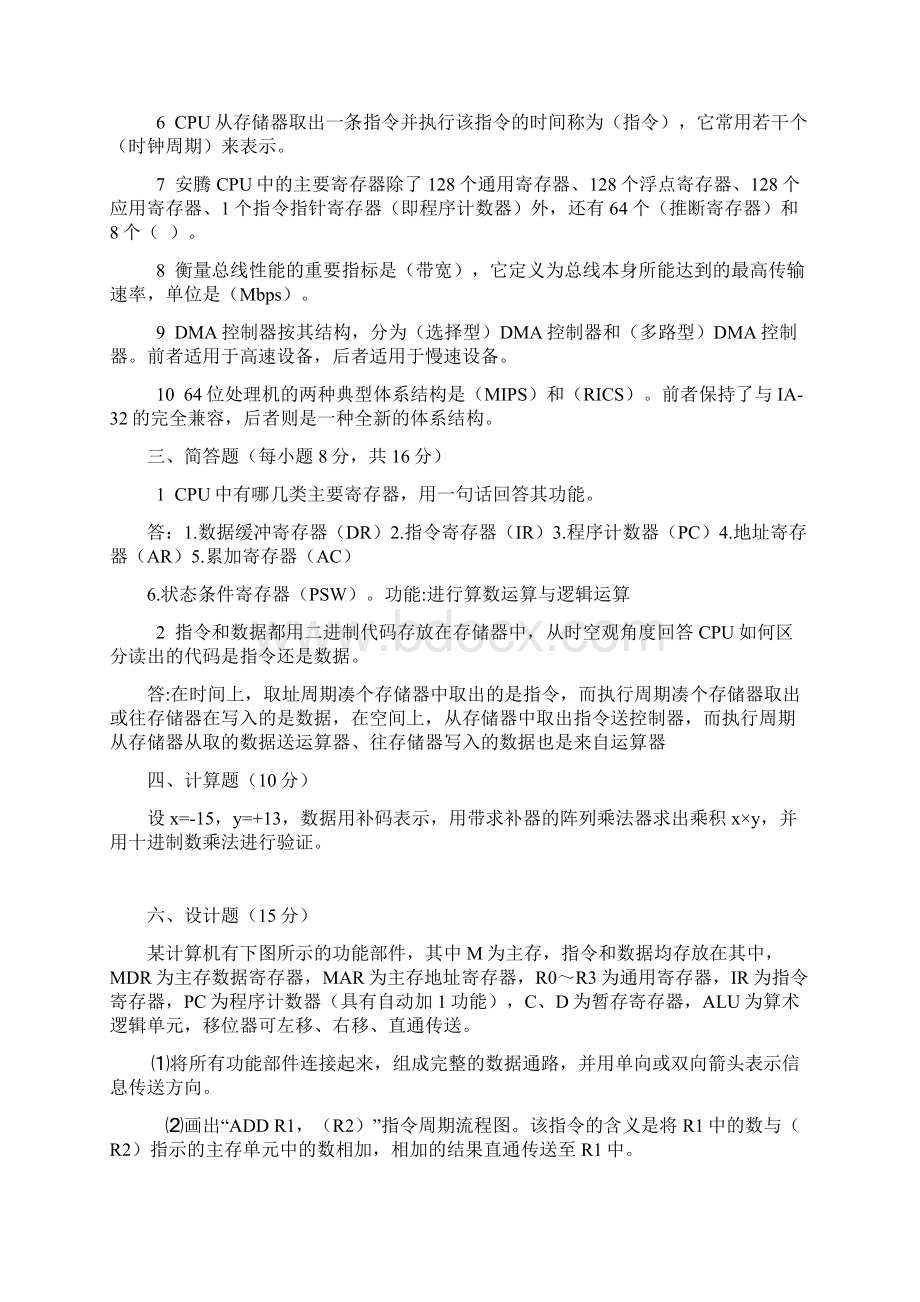 计算机组成原理试题参考答案全套.docx_第3页