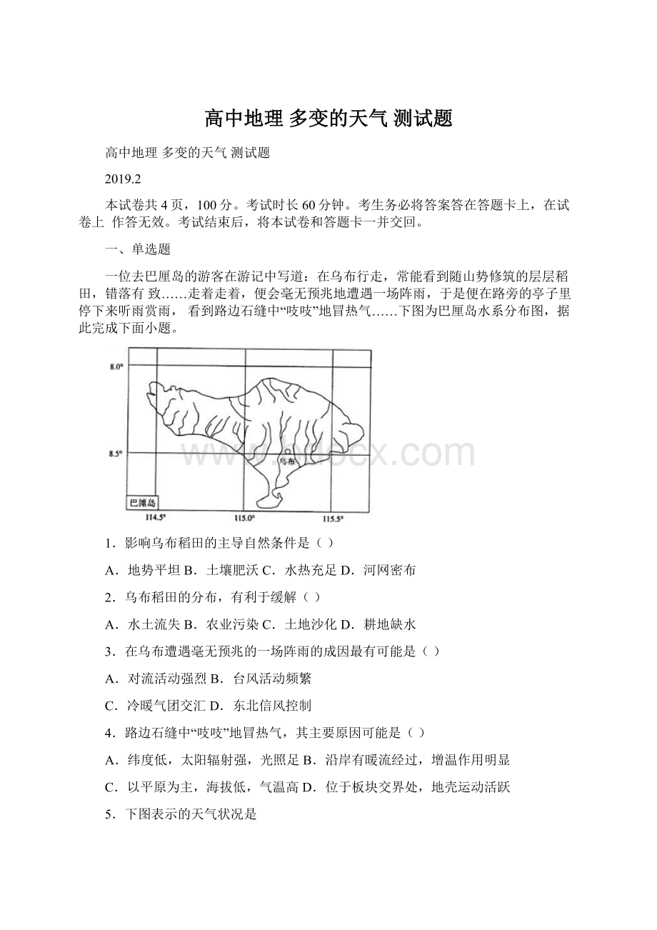 高中地理 多变的天气 测试题文档格式.docx