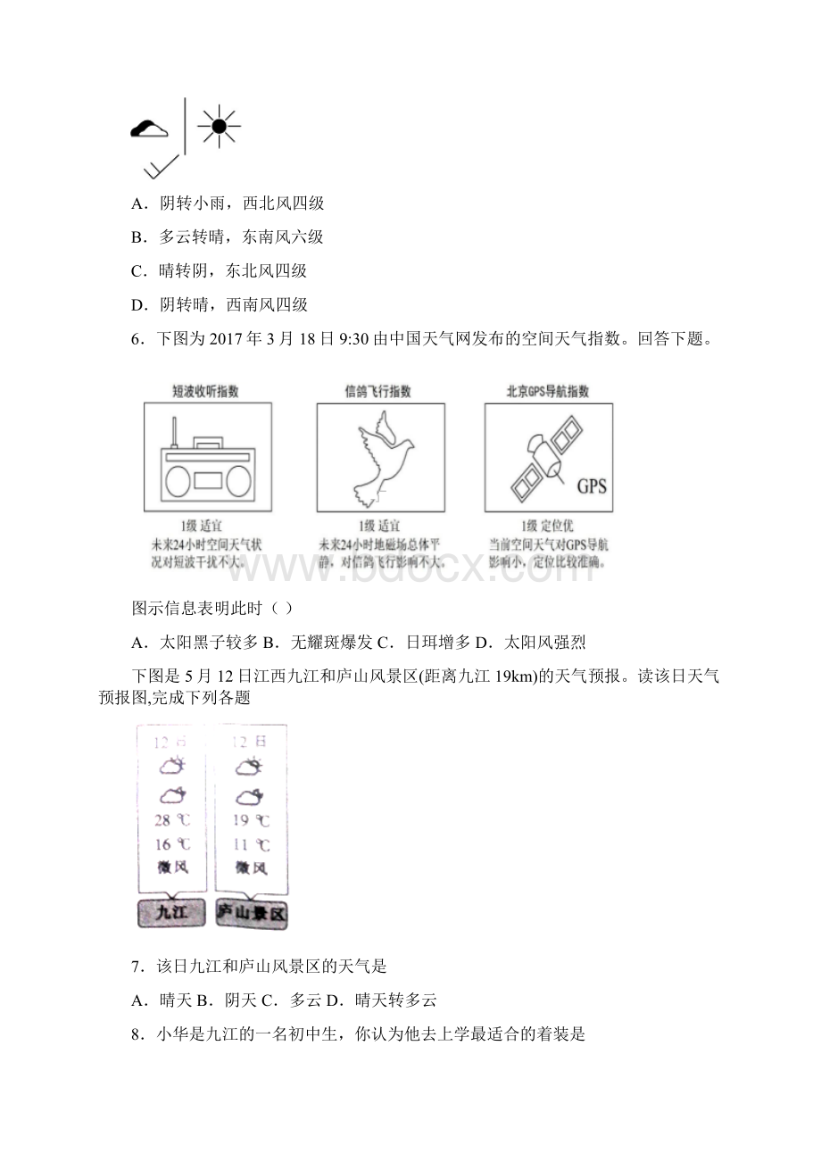 高中地理 多变的天气 测试题.docx_第2页