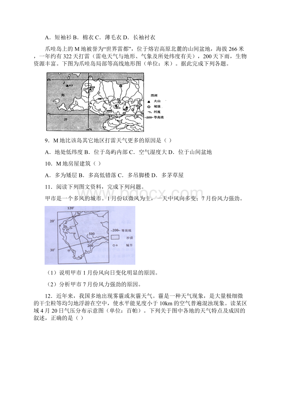 高中地理 多变的天气 测试题.docx_第3页