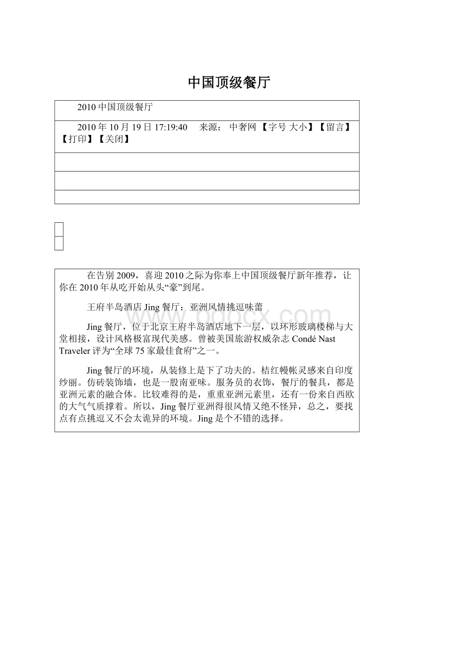 中国顶级餐厅Word格式.docx_第1页