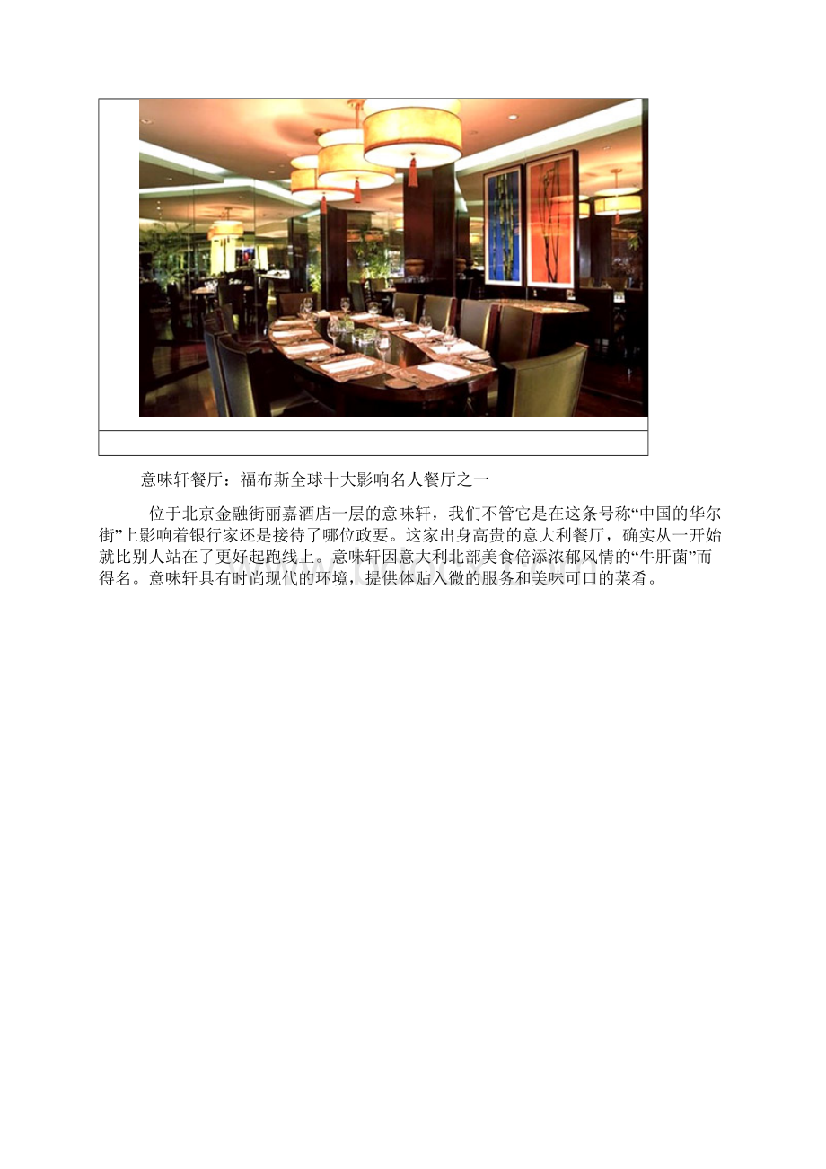 中国顶级餐厅Word格式.docx_第3页