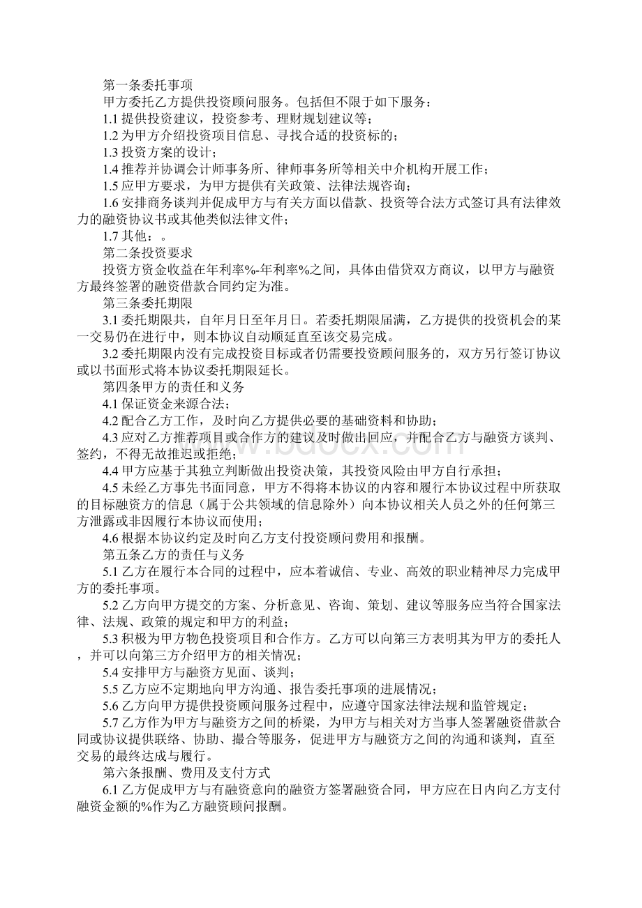 不可跨越协议.docx_第2页