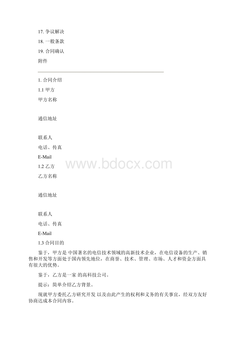 软件外包开发合同范本Word文档格式.docx_第2页