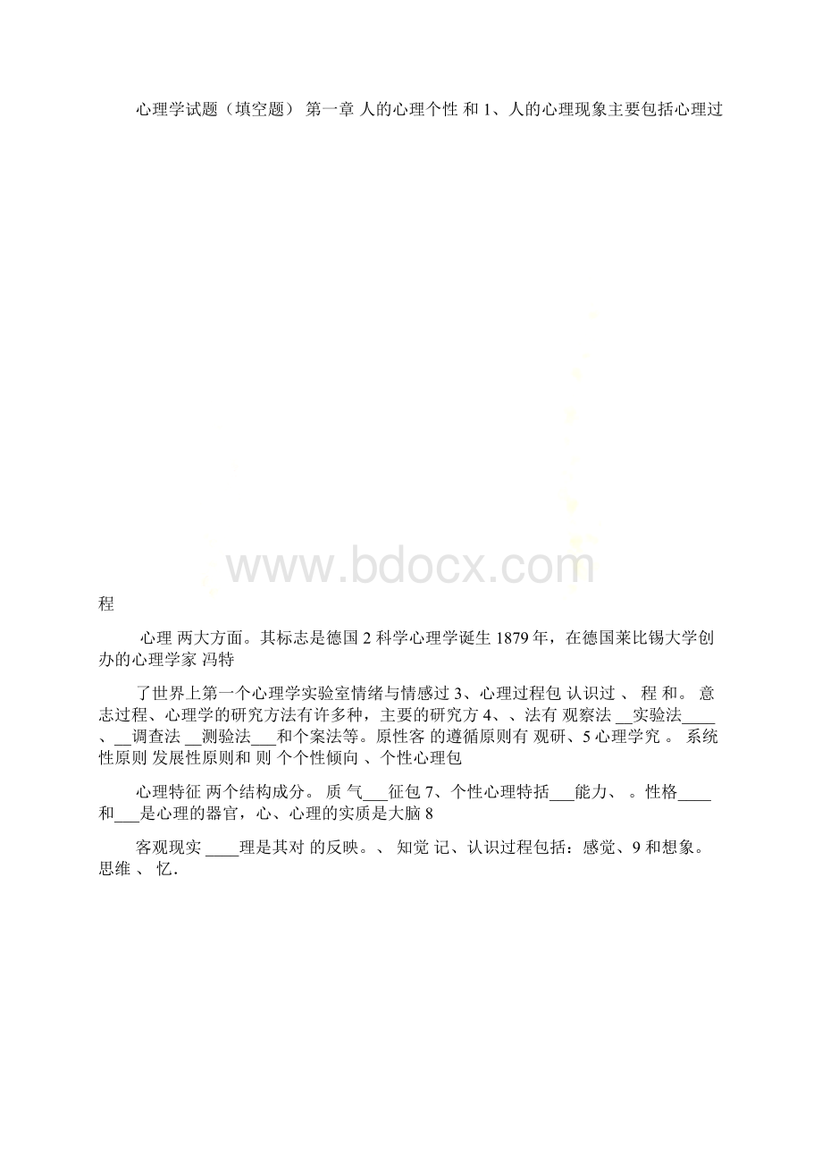 心理学填空题.docx_第2页