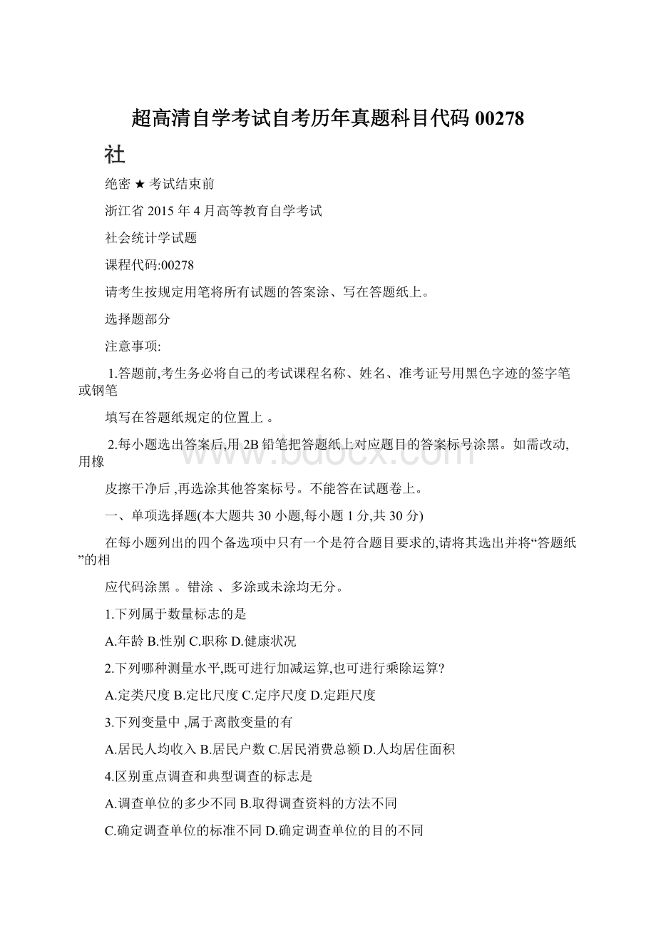 超高清自学考试自考历年真题科目代码00278.docx_第1页