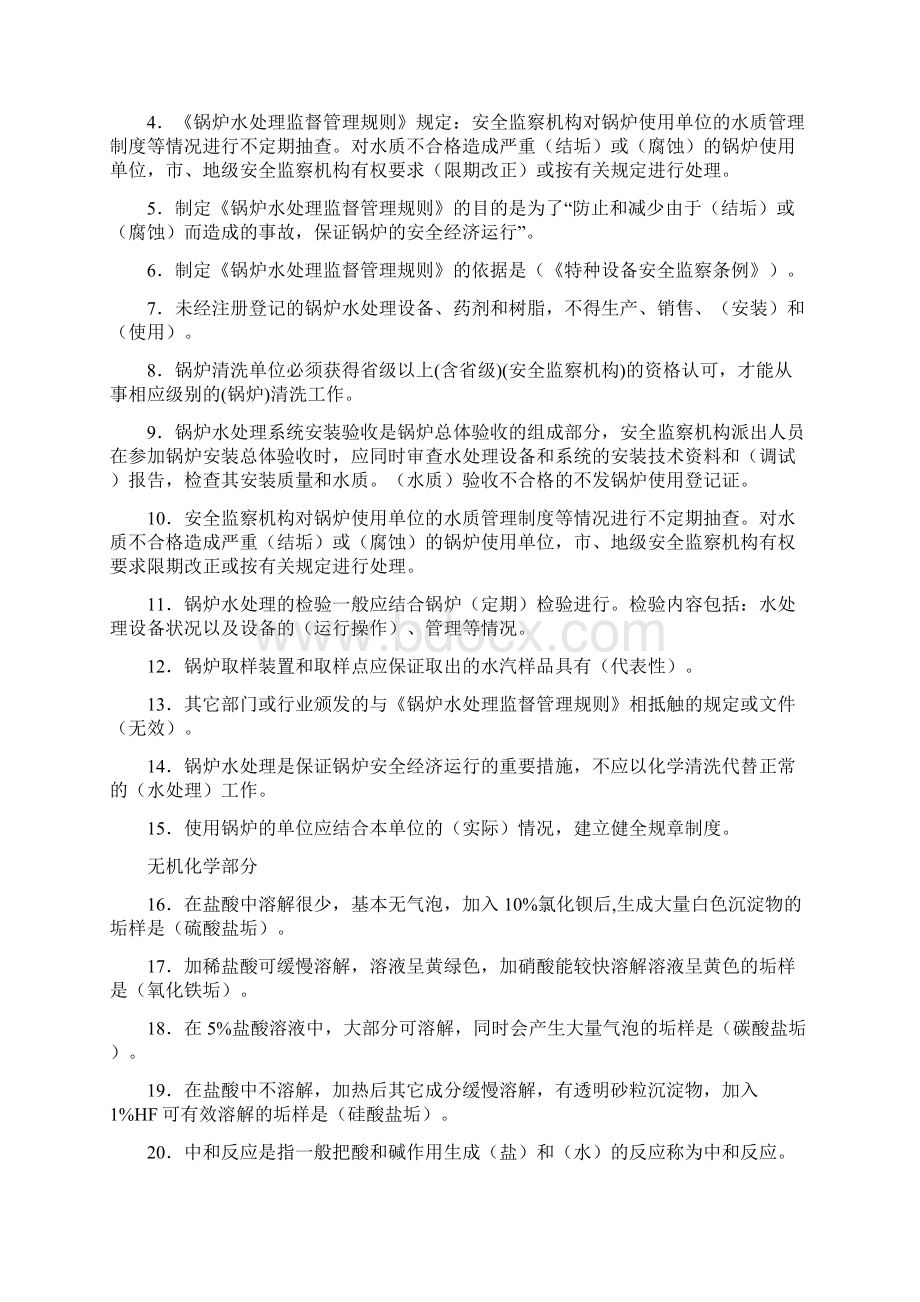 工业锅炉水处理理论试题库答案综述Word文档下载推荐.docx_第3页