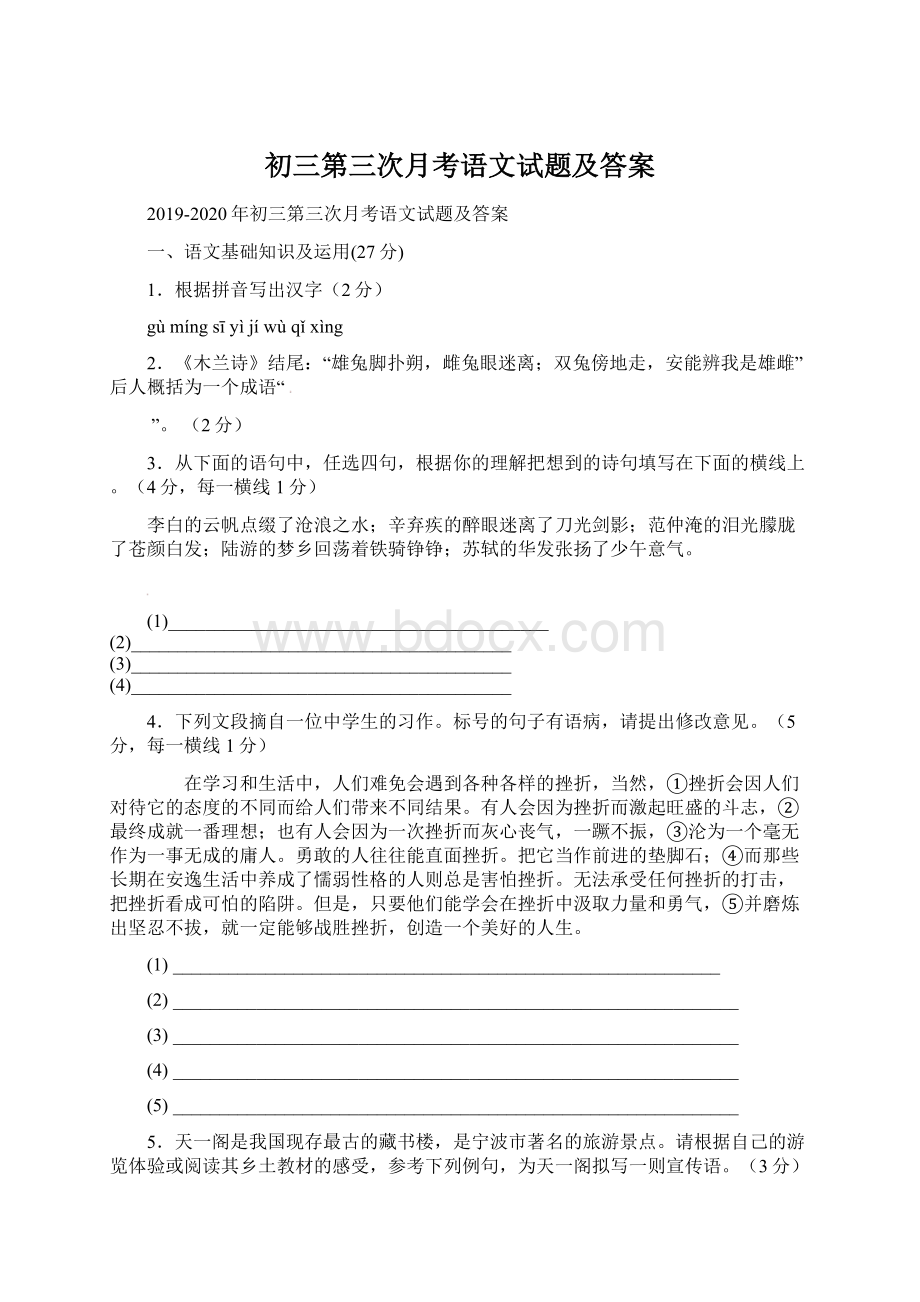 初三第三次月考语文试题及答案文档格式.docx