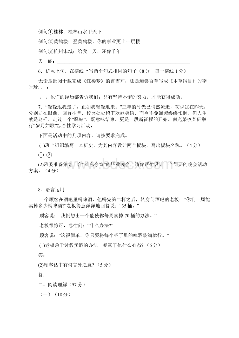 初三第三次月考语文试题及答案.docx_第2页