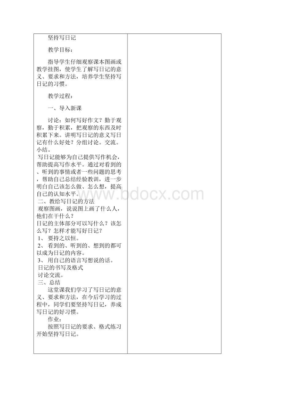 黑林小学学年度下学期教师备课 57文档格式.docx_第2页