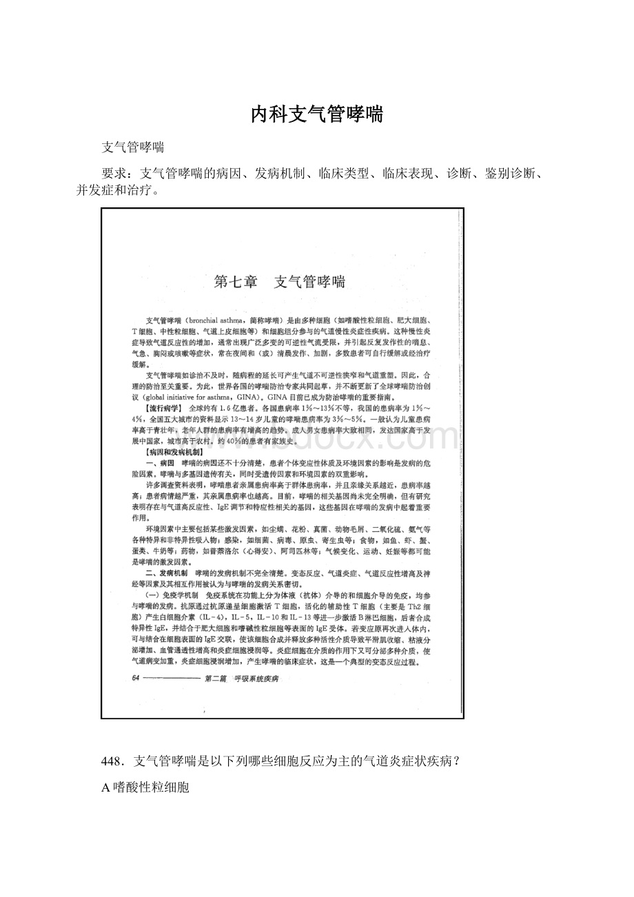 内科支气管哮喘Word下载.docx