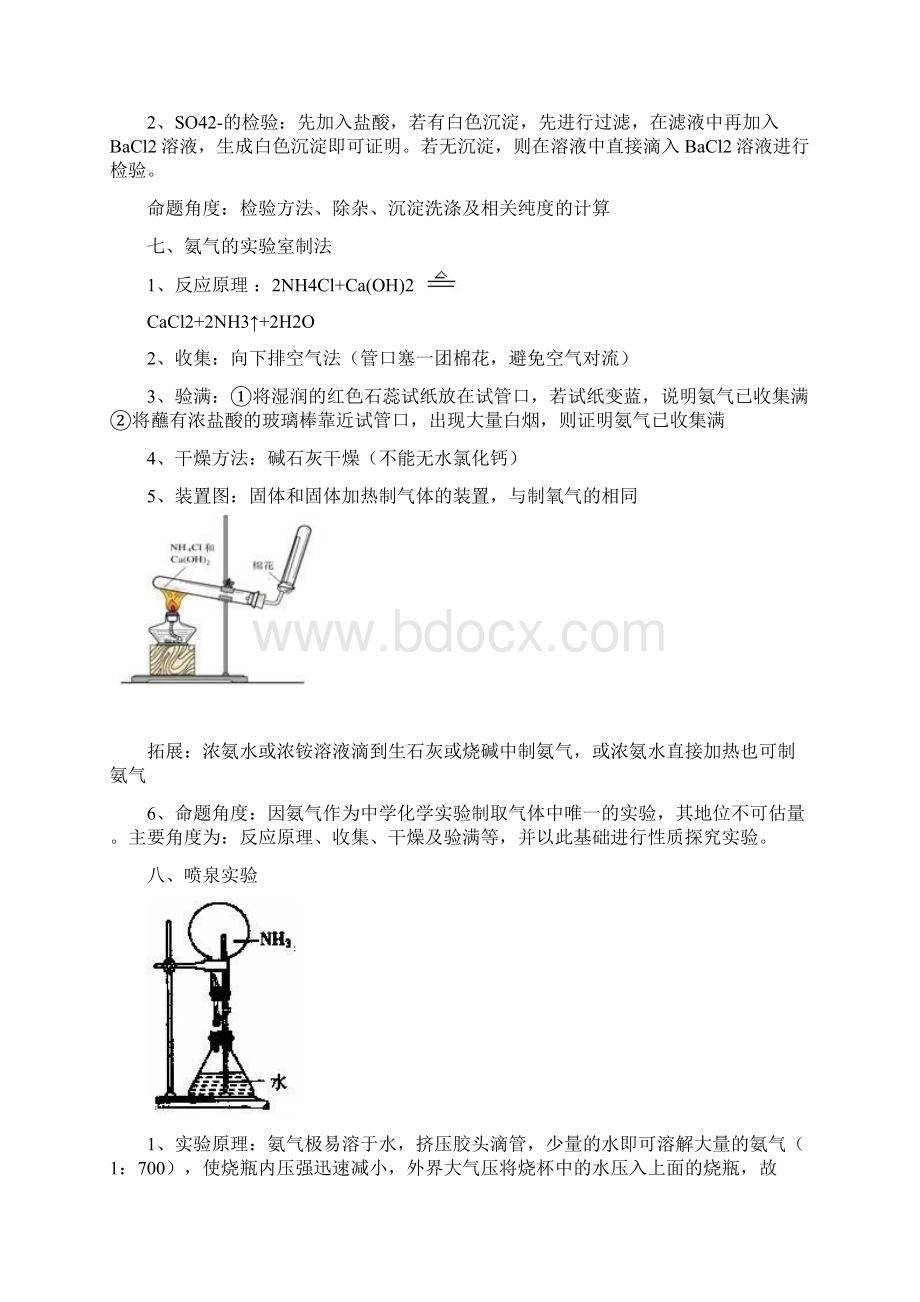 高中化学20个常考实验讲解汇总.docx_第3页