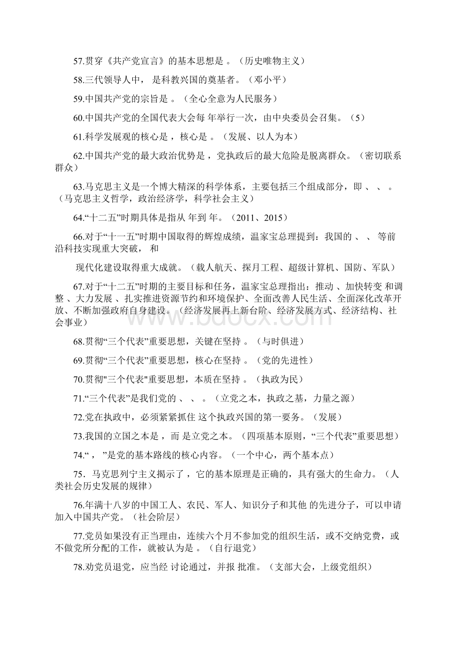 中国共产党党史知识点Word格式文档下载.docx_第3页